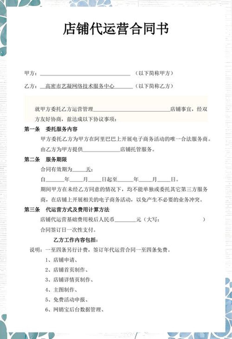 店铺运营方案